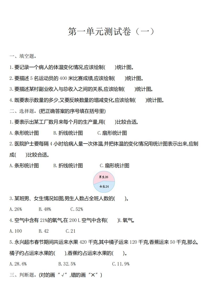 六下苏教版数学第一单元测试卷-1金榜学科-专注整理分享幼、小、初、高学科教资，一站式解决孩子学习资料难题，帮助孩子全方位提升成绩。金榜学科