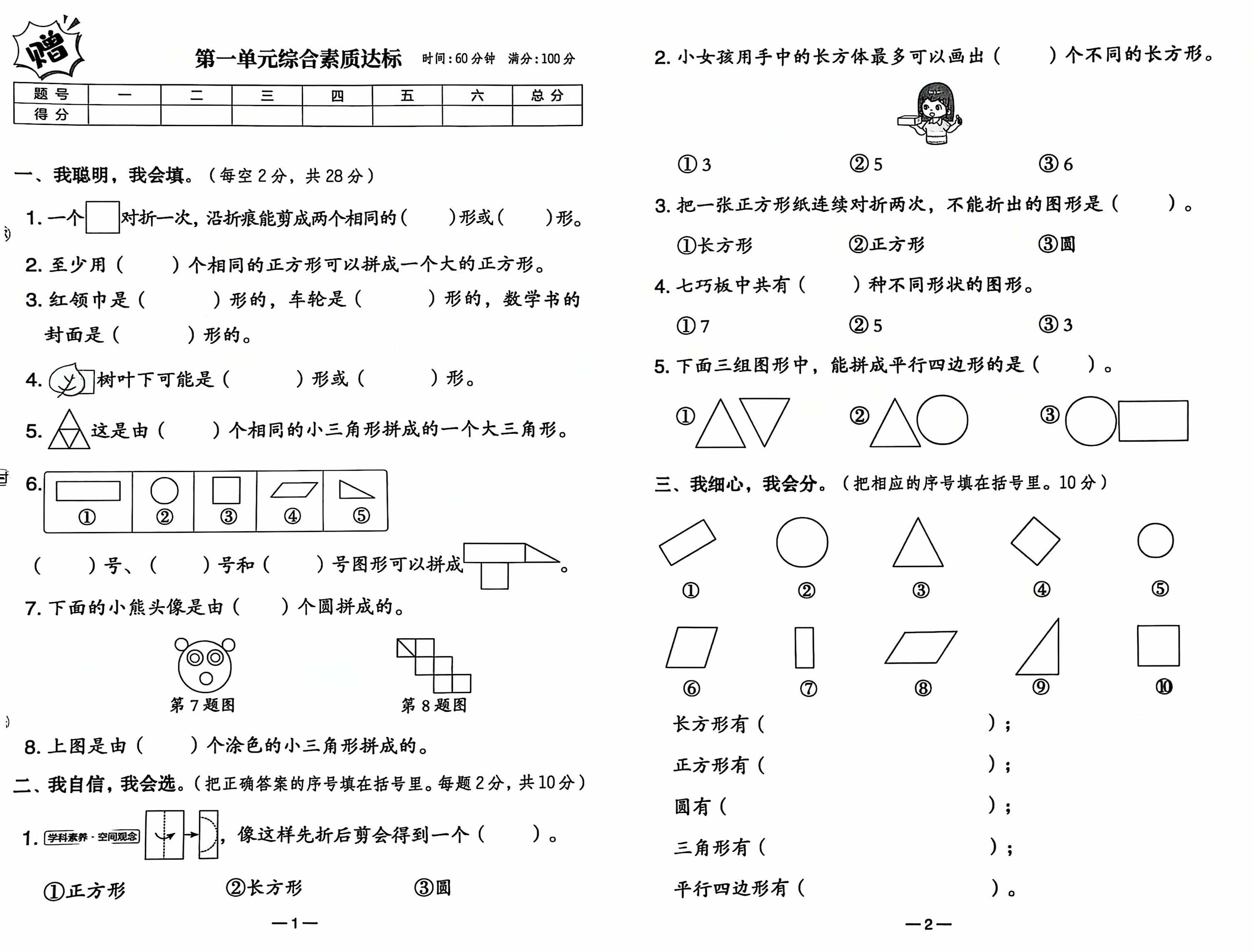 25春人教新版一下数学试卷金榜学科-专注整理分享幼、小、初、高学科教资，一站式解决孩子学习资料难题，帮助孩子全方位提升成绩。金榜学科