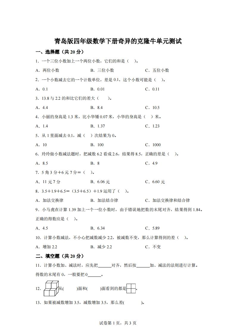 青岛版63数学四年级下册第七单元《奇异的克隆牛》单元测试卷金榜学科-专注整理分享幼、小、初、高学科教资，一站式解决孩子学习资料难题，帮助孩子全方位提升成绩。金榜学科