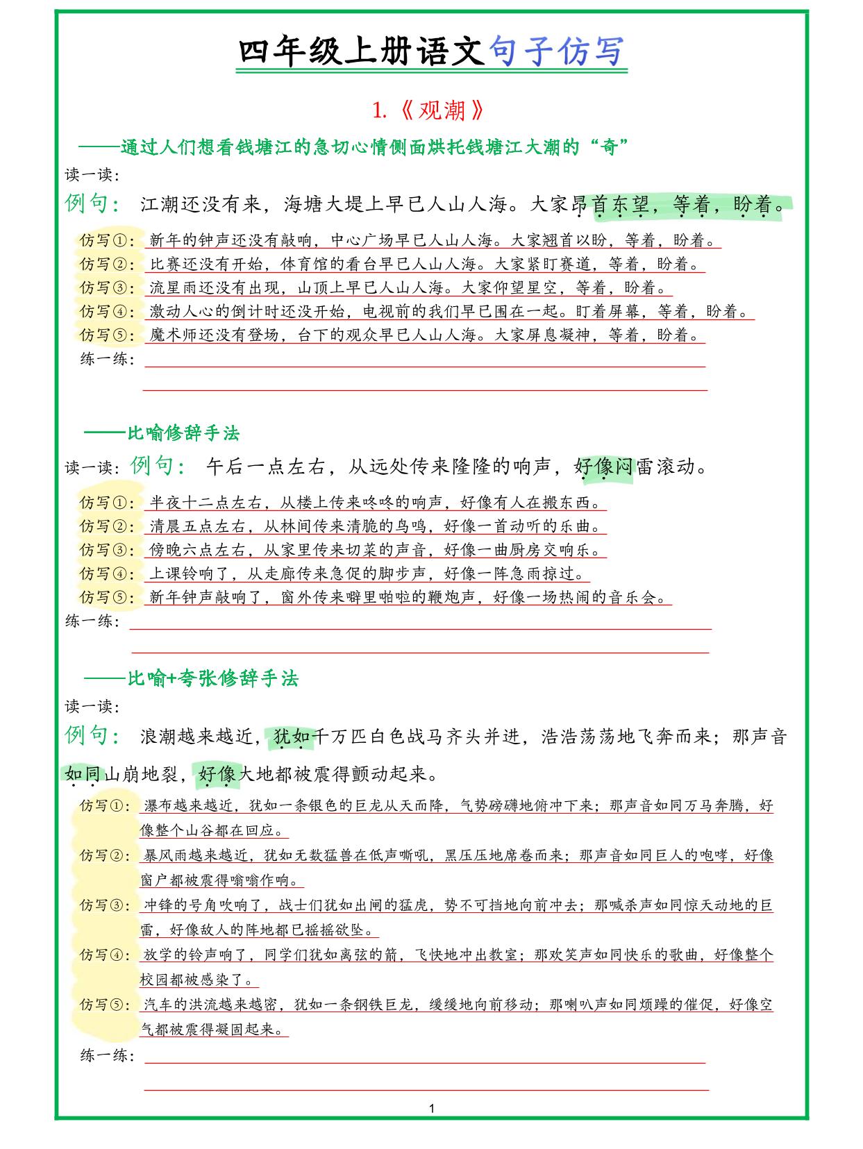 四年级上册语文句子仿写新版金榜学科-专注整理分享幼、小、初、高学科教资，一站式解决孩子学习资料难题，帮助孩子全方位提升成绩。金榜学科