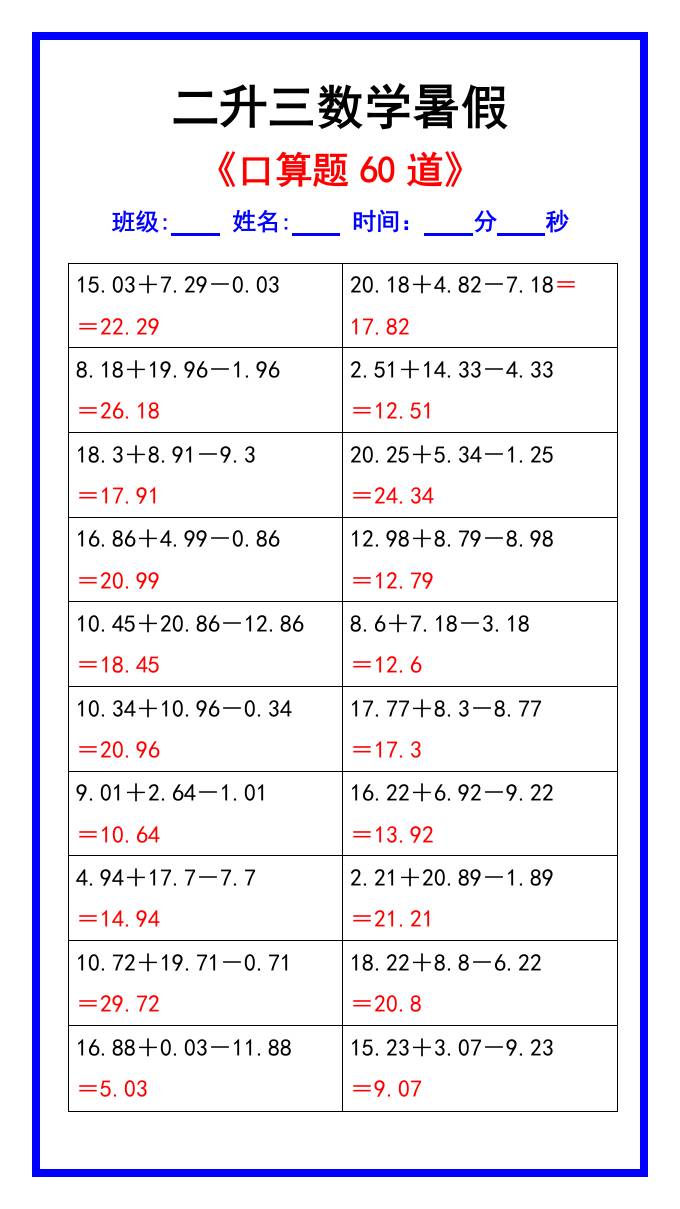 二升三数学暑假《口算练习题60道》汇总-三上数学金榜学科-专注整理分享幼、小、初、高学科教资，一站式解决孩子学习资料难题，帮助孩子全方位提升成绩。金榜学科