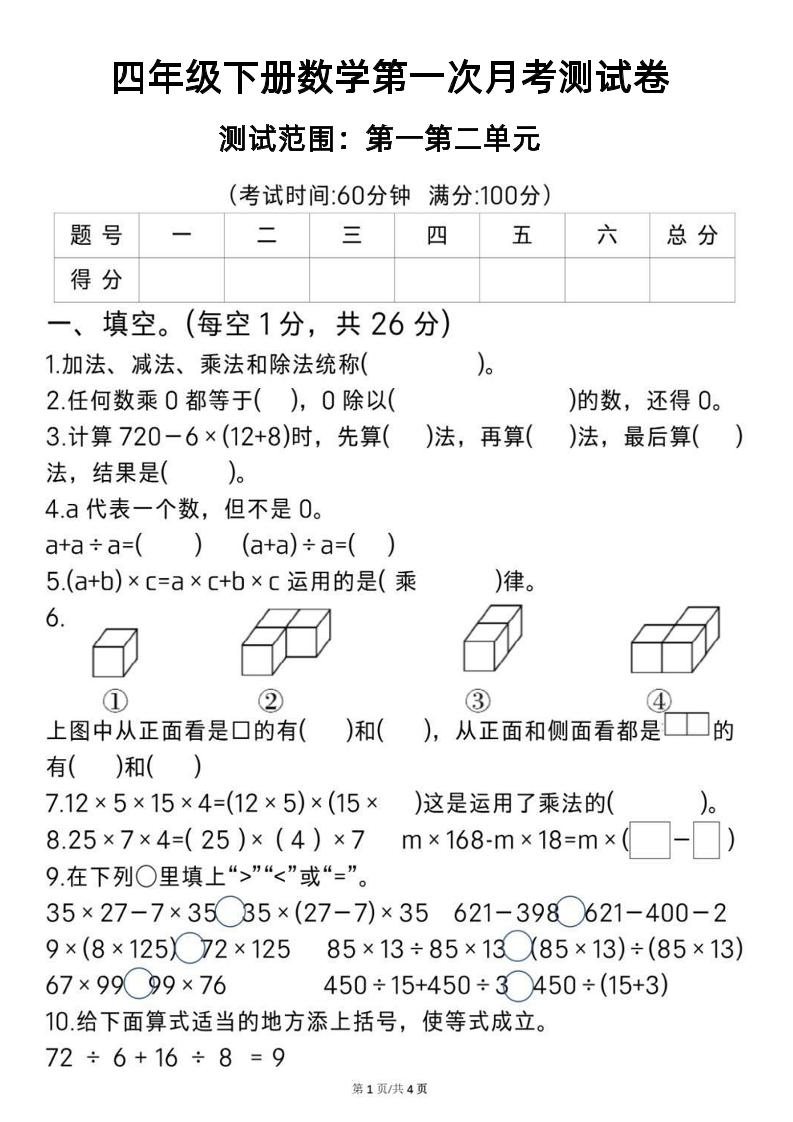 2025四年级下册《数学第一次月考测试卷》金榜学科-专注整理分享幼、小、初、高学科教资，一站式解决孩子学习资料难题，帮助孩子全方位提升成绩。金榜学科