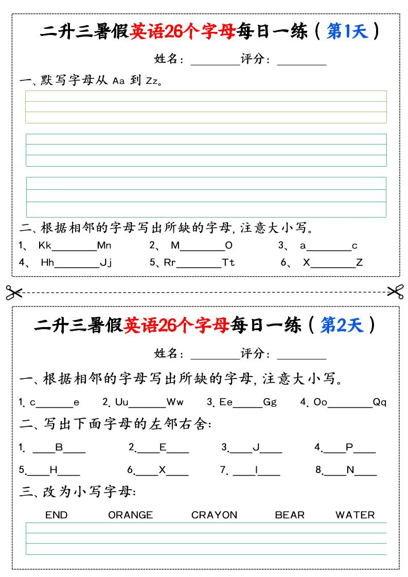 二升三暑假英语26个字母每日一练过关练22天（11页）二下英语金榜学科-专注整理分享幼、小、初、高学科教资，一站式解决孩子学习资料难题，帮助孩子全方位提升成绩。金榜学科