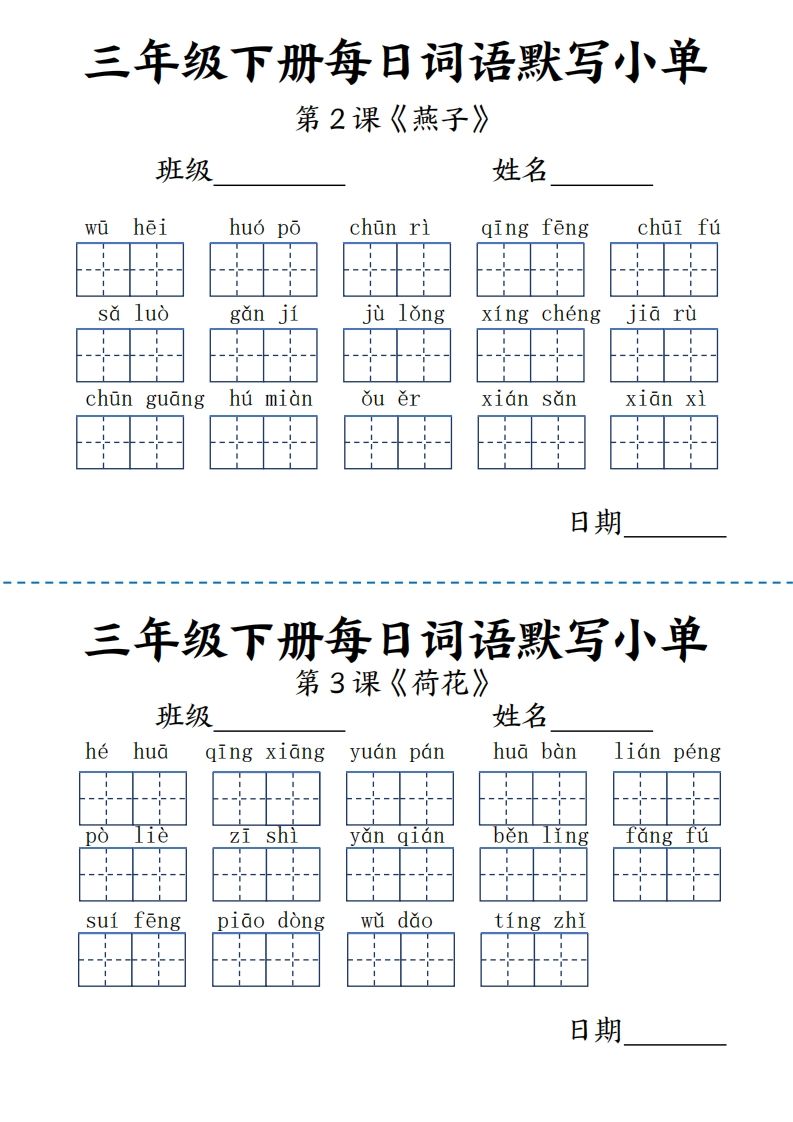 【默写】三下语文《词语表》每日默写小单9页金榜学科-专注整理分享幼、小、初、高学科教资，一站式解决孩子学习资料难题，帮助孩子全方位提升成绩。金榜学科