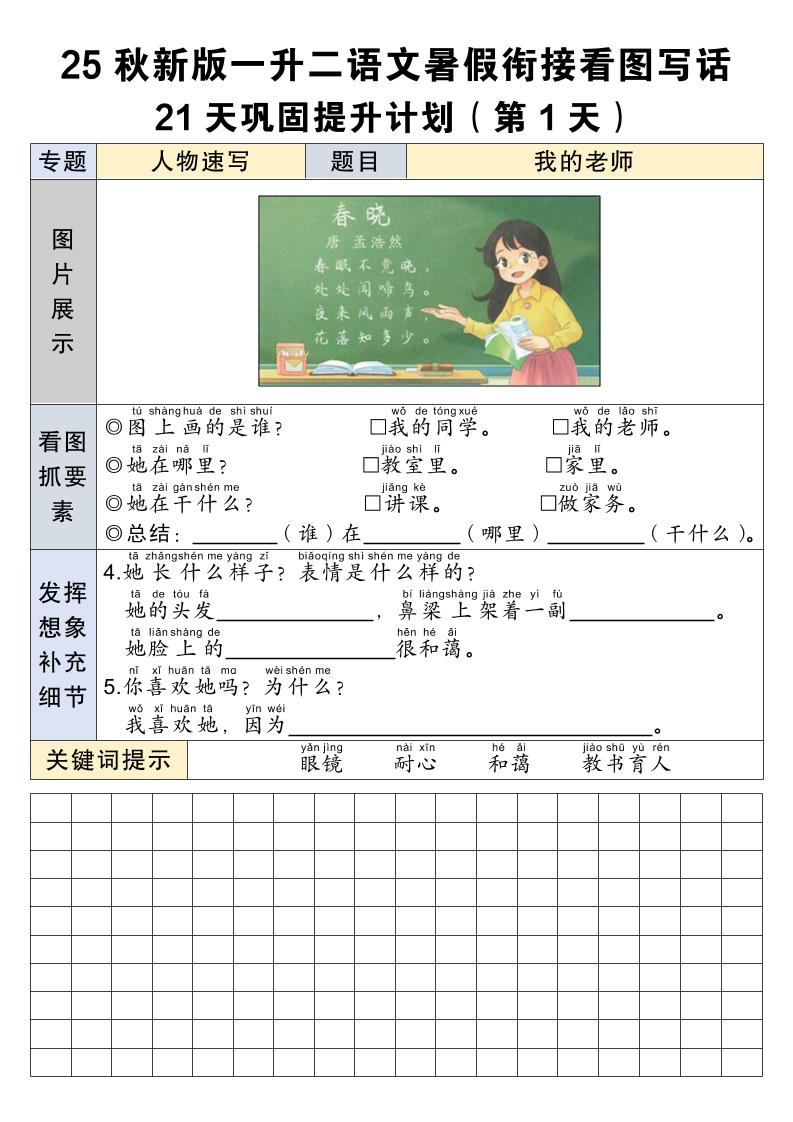 25秋新版一升二语文暑假衔接看图写话21天巩固提升计划21页-二上语文金榜学科-专注整理分享幼、小、初、高学科教资，一站式解决孩子学习资料难题，帮助孩子全方位提升成绩。金榜学科
