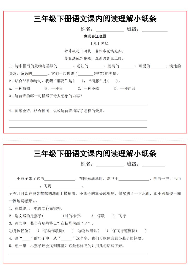 三年级下册语文课内阅读理解小纸条13页金榜学科-专注整理分享幼、小、初、高学科教资，一站式解决孩子学习资料难题，帮助孩子全方位提升成绩。金榜学科