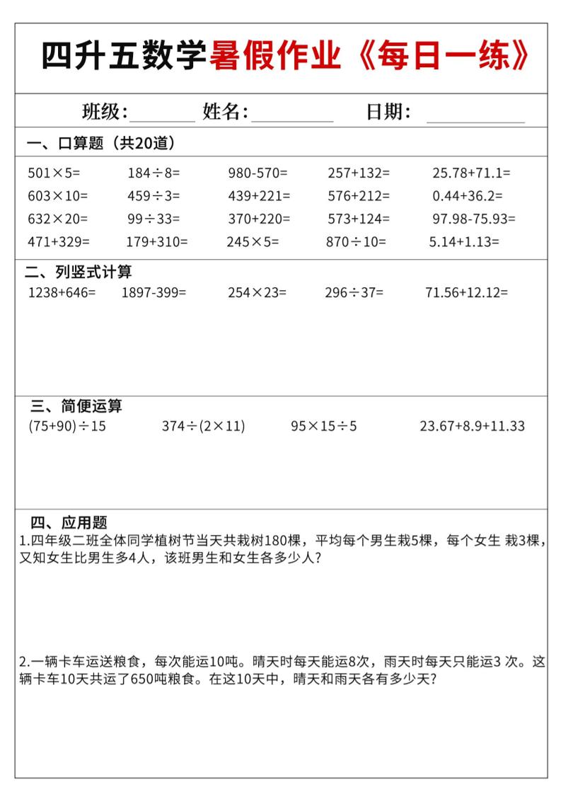 四升五数学暑假作业每日一练60天附答案五上数学金榜学科-专注整理分享幼、小、初、高学科教资，一站式解决孩子学习资料难题，帮助孩子全方位提升成绩。金榜学科