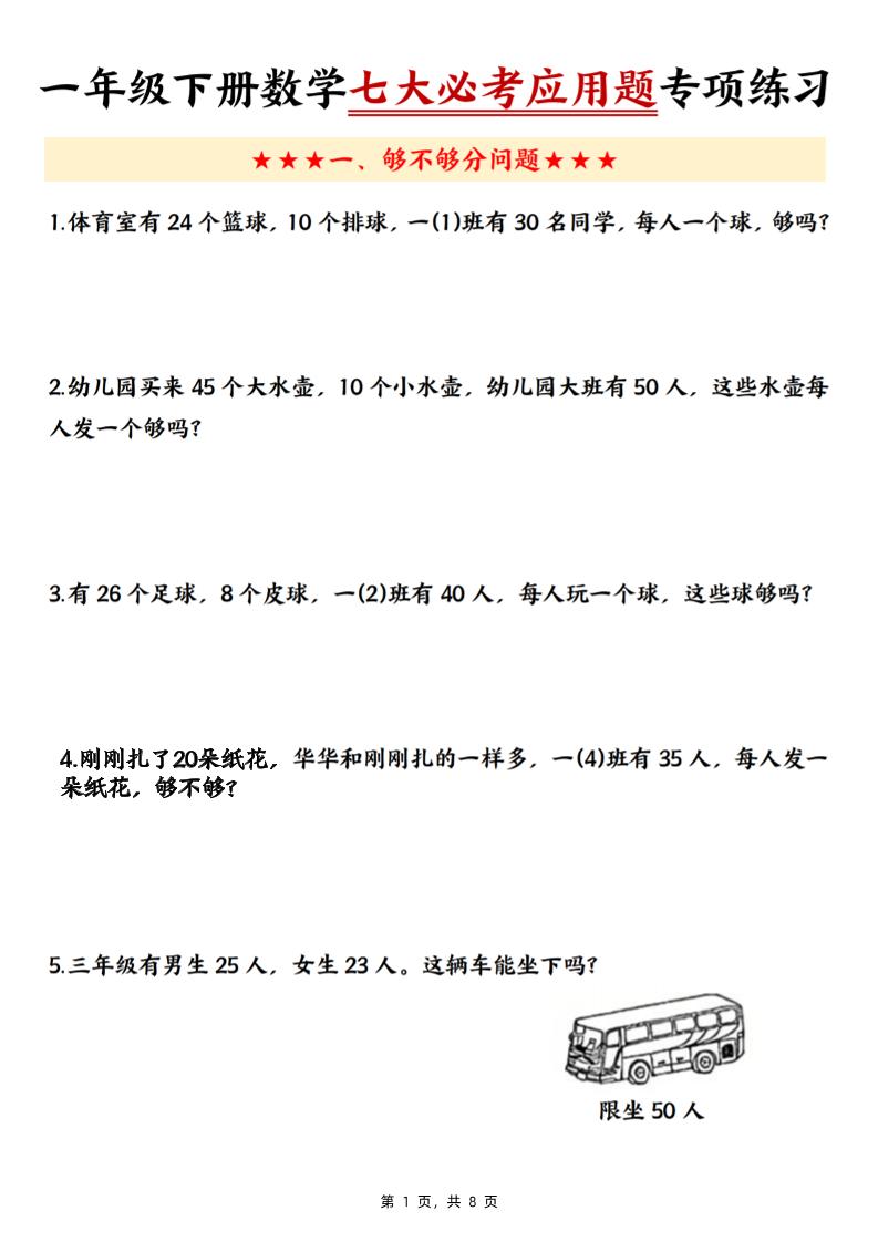 新一下数学七大必考应用题专项练习（含答案8页）金榜学科-专注整理分享幼、小、初、高学科教资，一站式解决孩子学习资料难题，帮助孩子全方位提升成绩。金榜学科