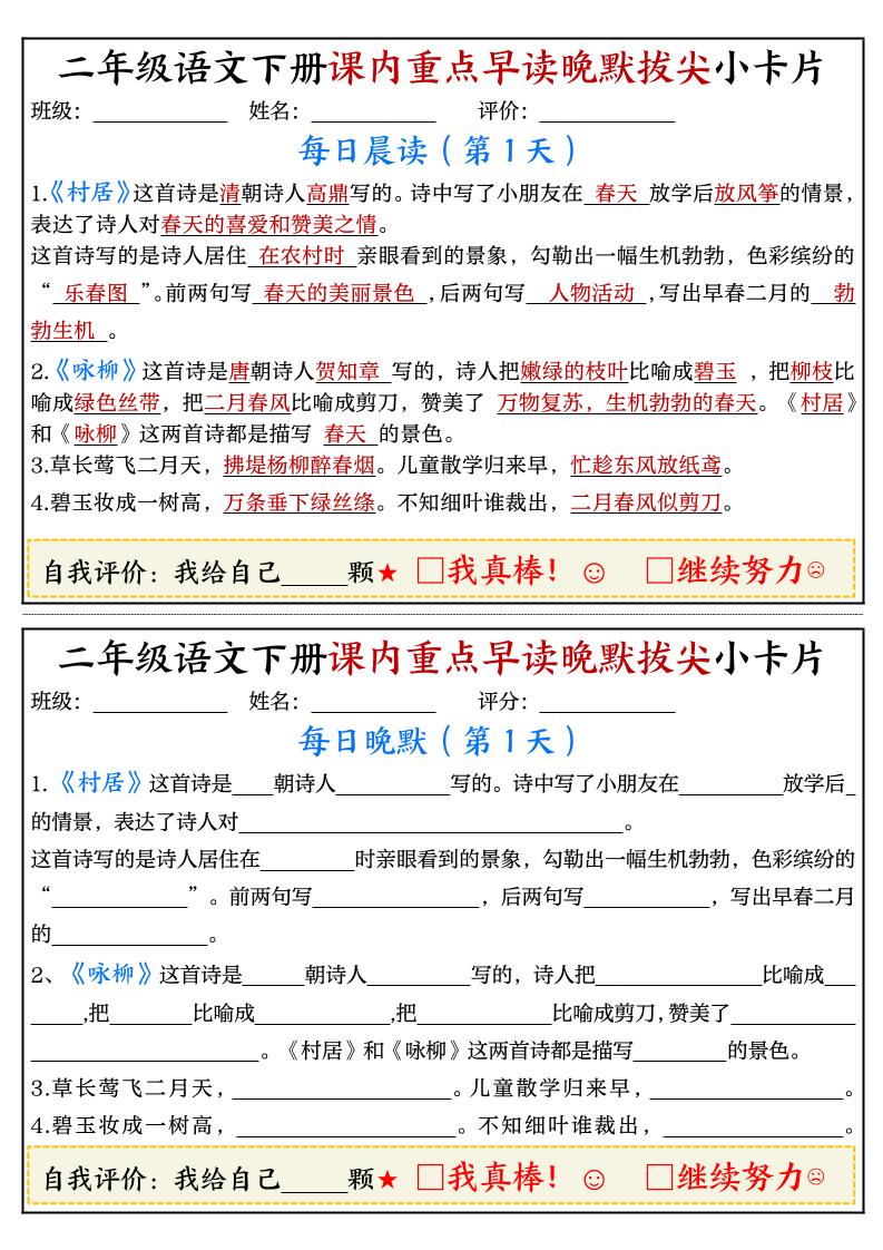 二下语文期末复习课内重点早读晚默拔尖小卡片15页金榜学科-专注整理分享幼、小、初、高学科教资，一站式解决孩子学习资料难题，帮助孩子全方位提升成绩。金榜学科
