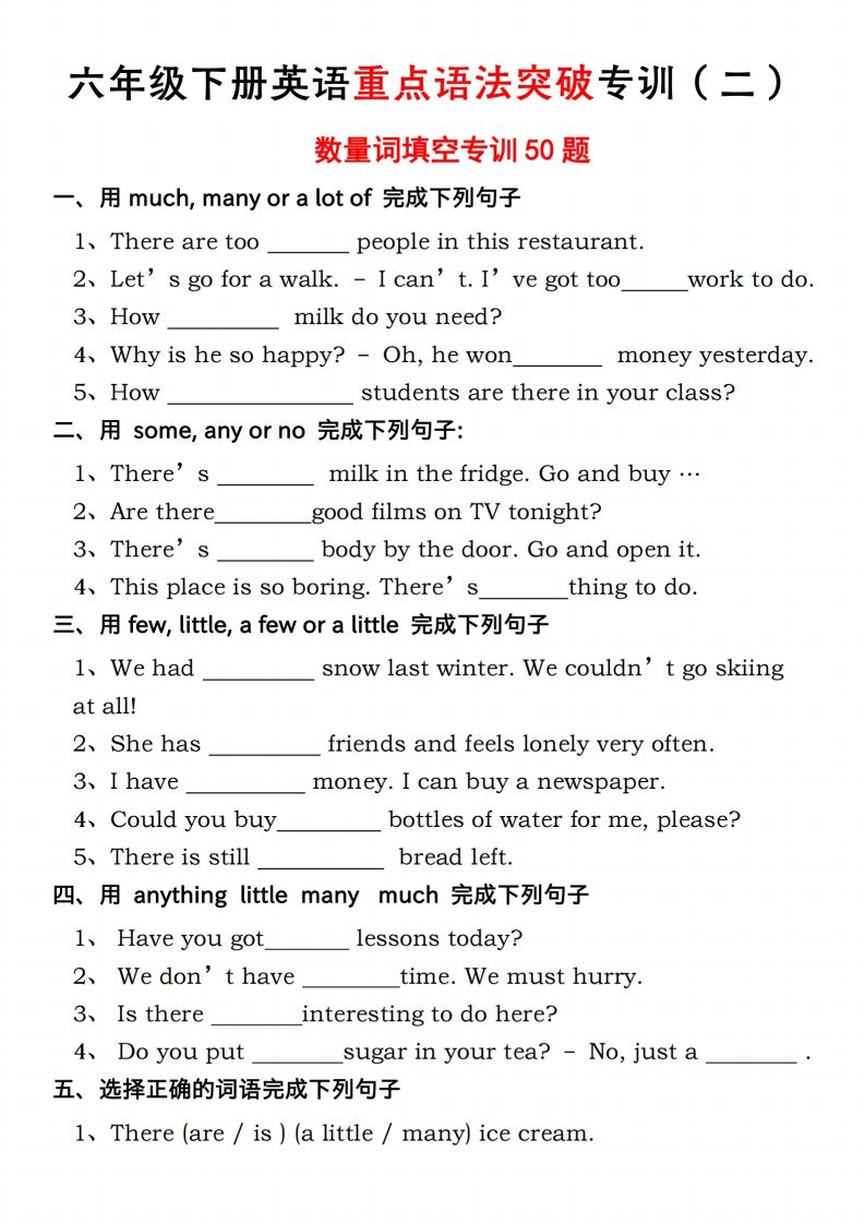 六年级下册人教PEP英语重点语法突破专项训（二）数量词填空金榜学科-专注整理分享幼、小、初、高学科教资，一站式解决孩子学习资料难题，帮助孩子全方位提升成绩。金榜学科