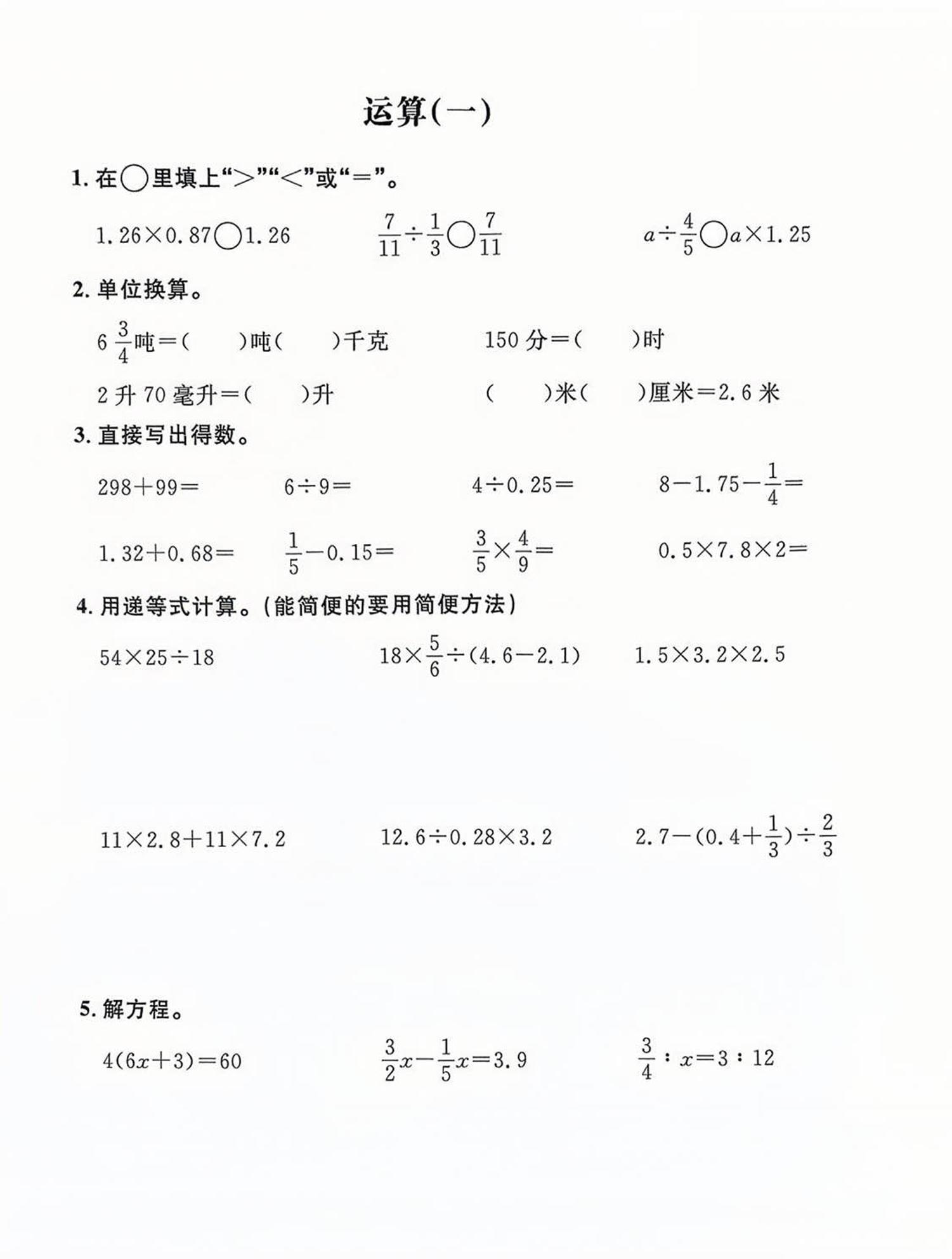 六年级下数学计算练习金榜学科-专注整理分享幼、小、初、高学科教资，一站式解决孩子学习资料难题，帮助孩子全方位提升成绩。金榜学科