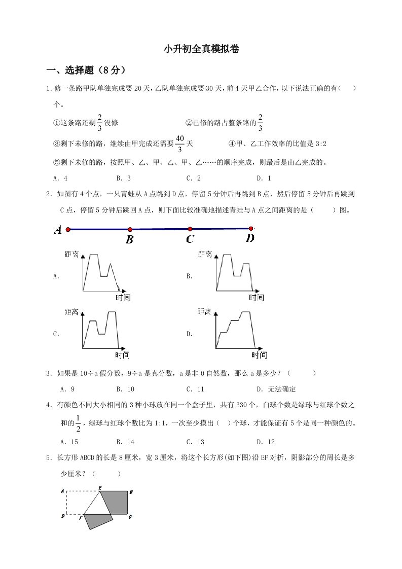 小升初数学全真模拟卷（二）人教版含答案金榜学科-专注整理分享幼、小、初、高学科教资，一站式解决孩子学习资料难题，帮助孩子全方位提升成绩。金榜学科
