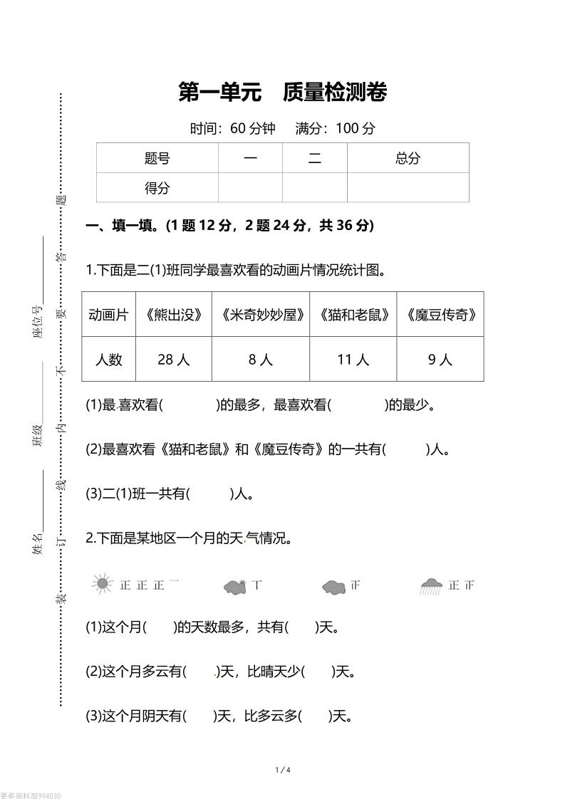 人教版二年级下册数学第一单元《数据收集和整理》测试卷（含答案）金榜学科-专注整理分享幼、小、初、高学科教资，一站式解决孩子学习资料难题，帮助孩子全方位提升成绩。金榜学科