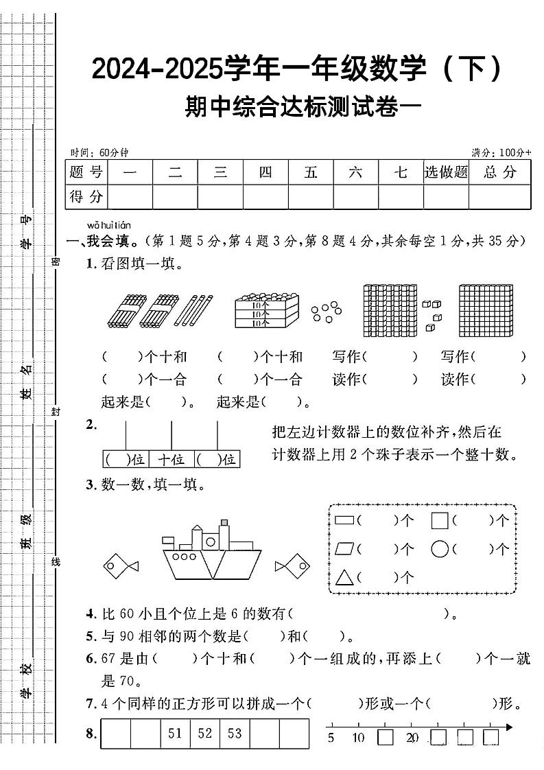 一下人教版数学期中综合达标测试卷金榜学科-专注整理分享幼、小、初、高学科教资，一站式解决孩子学习资料难题，帮助孩子全方位提升成绩。金榜学科