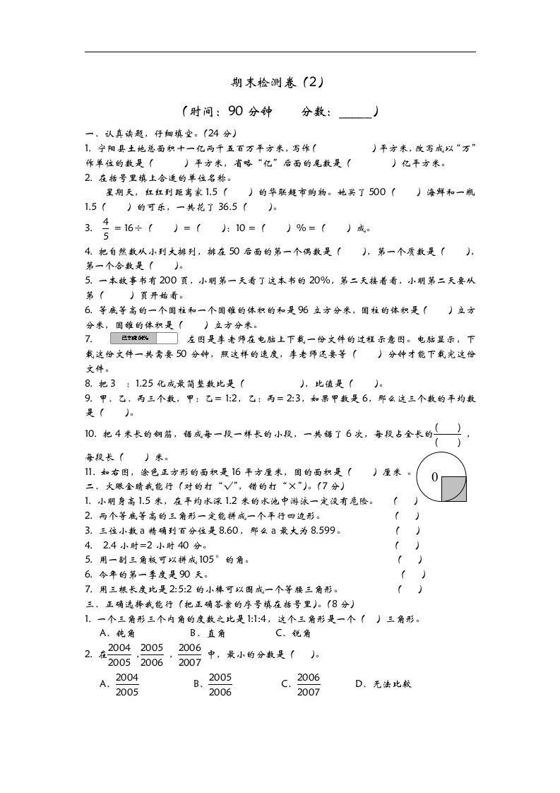 六下青岛63版数学小升初期末测试卷-2金榜学科-专注整理分享幼、小、初、高学科教资，一站式解决孩子学习资料难题，帮助孩子全方位提升成绩。金榜学科