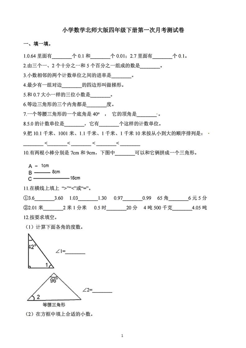 四年级下册数学北师版第一次阶段性月考，含答案金榜学科-专注整理分享幼、小、初、高学科教资，一站式解决孩子学习资料难题，帮助孩子全方位提升成绩。金榜学科