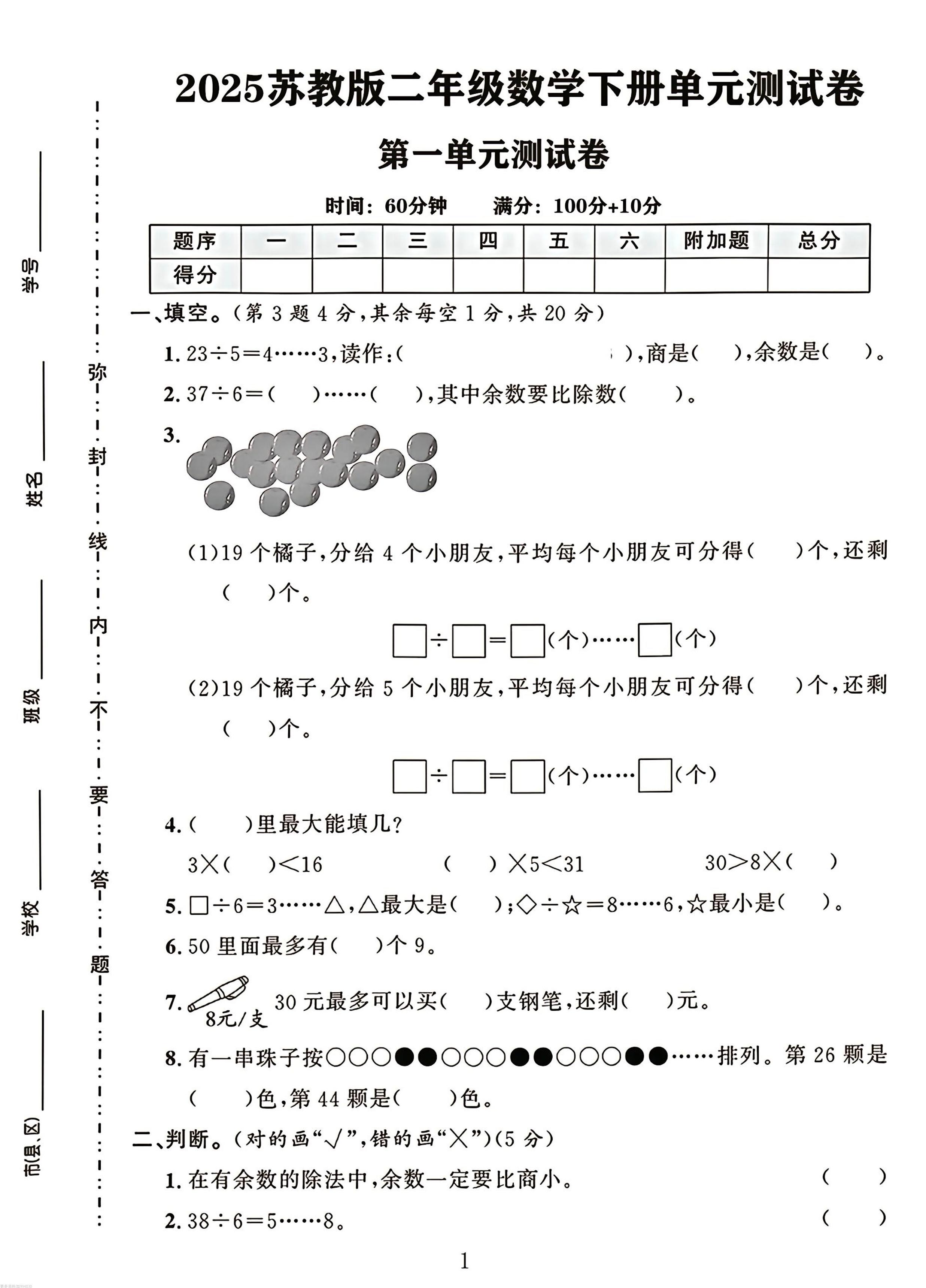 二年级下册数学苏教版第二单元测试卷金榜学科-专注整理分享幼、小、初、高学科教资，一站式解决孩子学习资料难题，帮助孩子全方位提升成绩。金榜学科