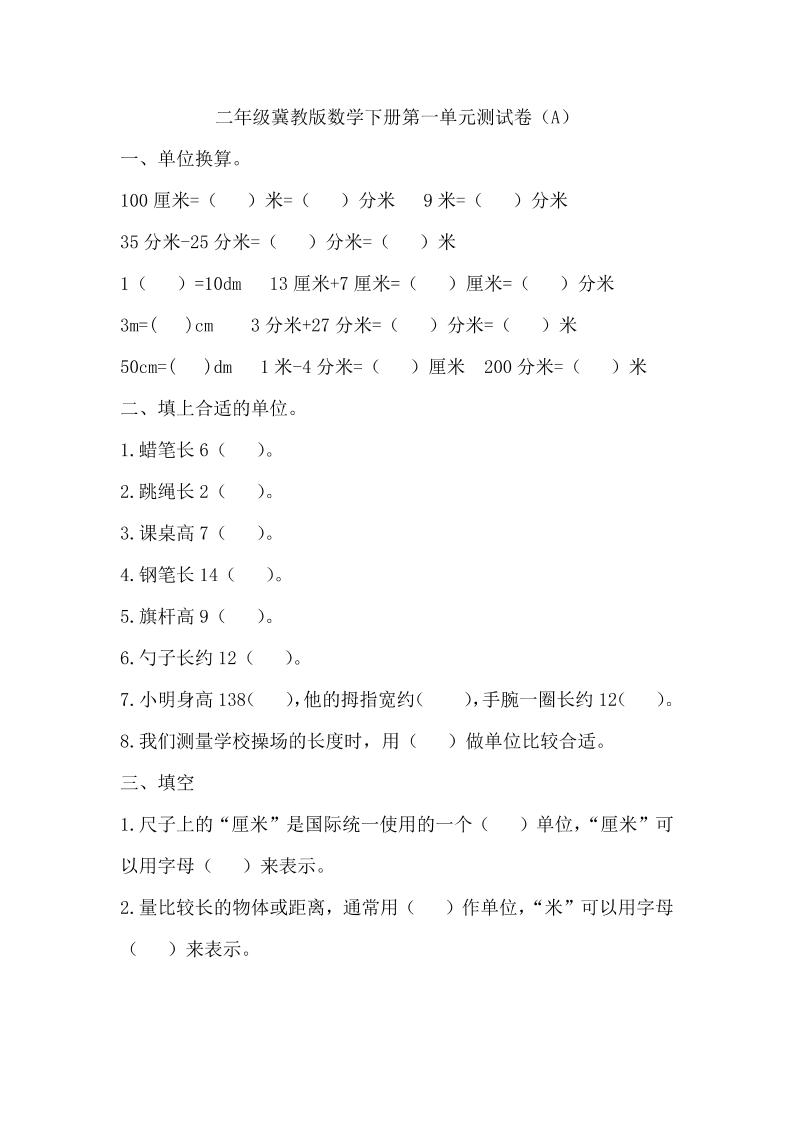 二下冀教版数学第一单元测试卷-1金榜学科-专注整理分享幼、小、初、高学科教资，一站式解决孩子学习资料难题，帮助孩子全方位提升成绩。金榜学科