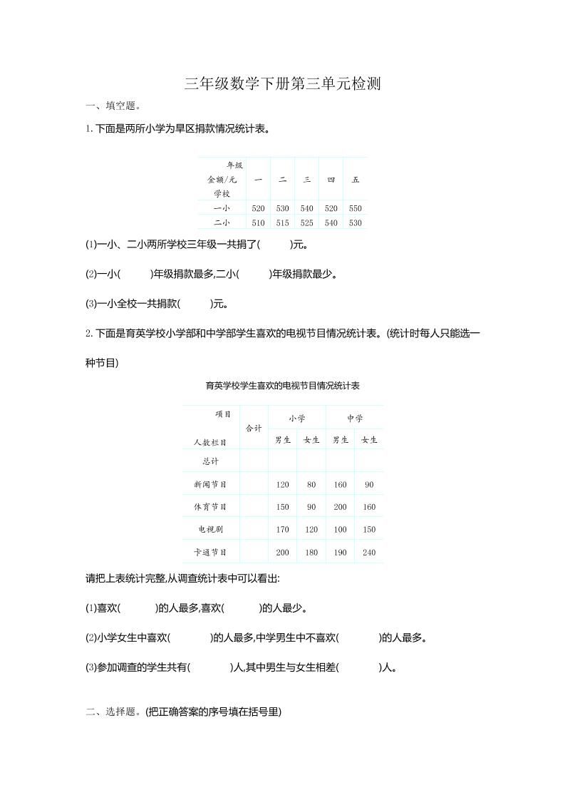 三下人教版数学第三单元检测-1金榜学科-专注整理分享幼、小、初、高学科教资，一站式解决孩子学习资料难题，帮助孩子全方位提升成绩。金榜学科