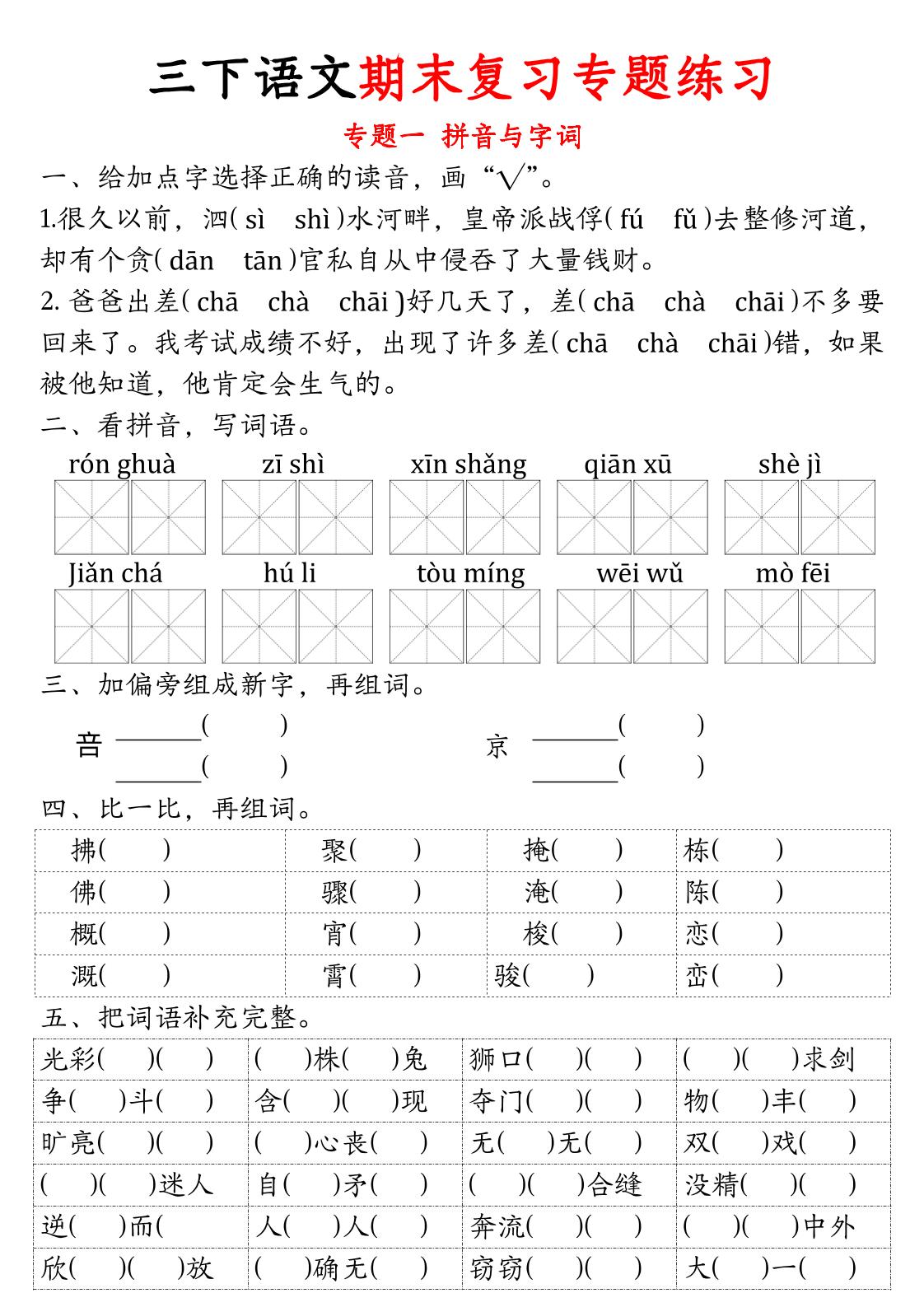 三下语文期末归类复习金榜学科-专注整理分享幼、小、初、高学科教资，一站式解决孩子学习资料难题，帮助孩子全方位提升成绩。金榜学科