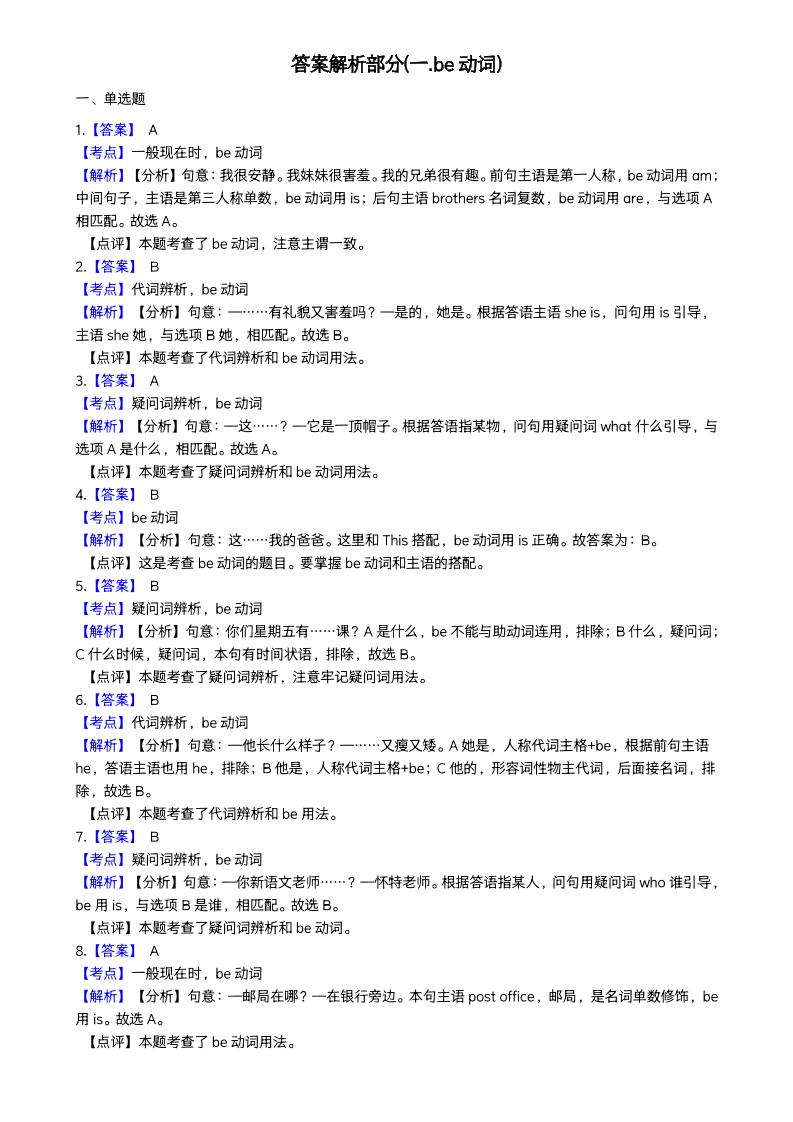 小升初词法专题每日一练小纸条【答案】金榜学科-专注整理分享幼、小、初、高学科教资，一站式解决孩子学习资料难题，帮助孩子全方位提升成绩。金榜学科