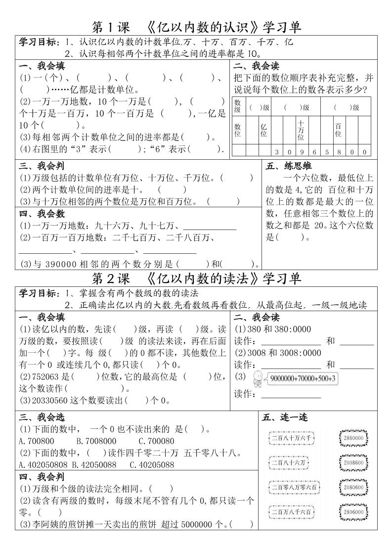 四年级上数学一课一练学习单金榜学科-专注整理分享幼、小、初、高学科教资，一站式解决孩子学习资料难题，帮助孩子全方位提升成绩。金榜学科