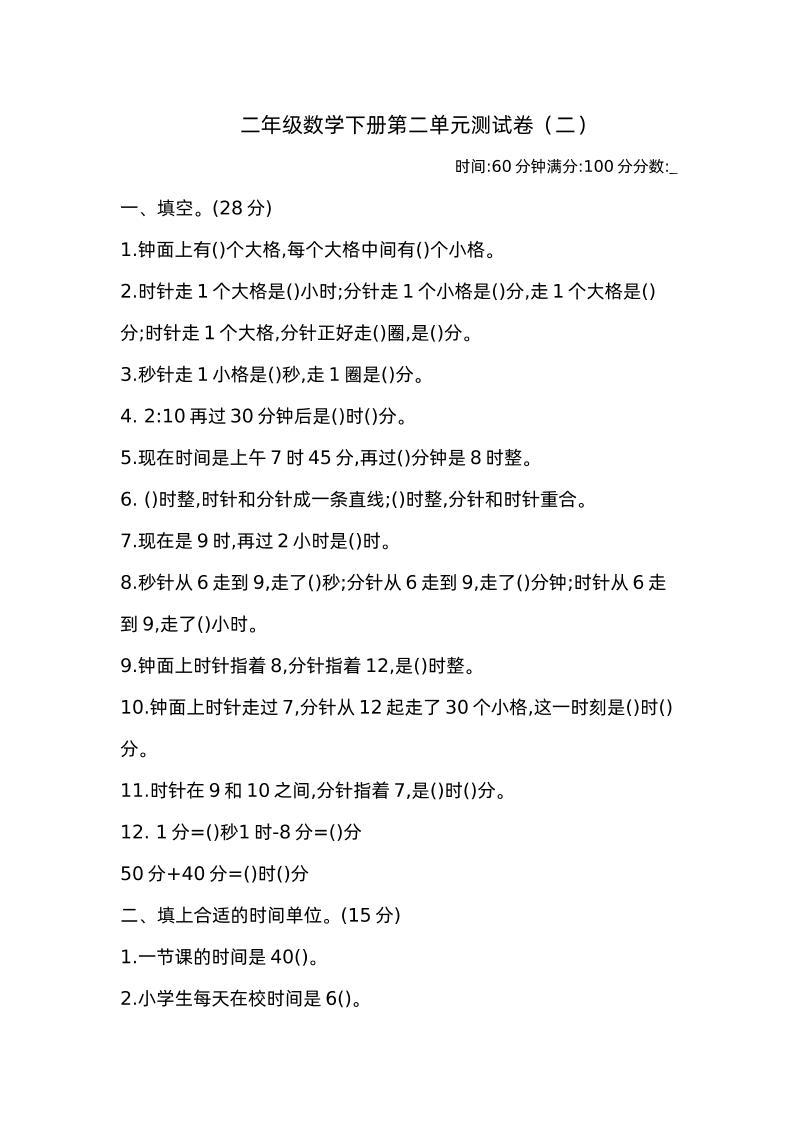 二下苏教版数学第二单元检测卷-2金榜学科-专注整理分享幼、小、初、高学科教资，一站式解决孩子学习资料难题，帮助孩子全方位提升成绩。金榜学科
