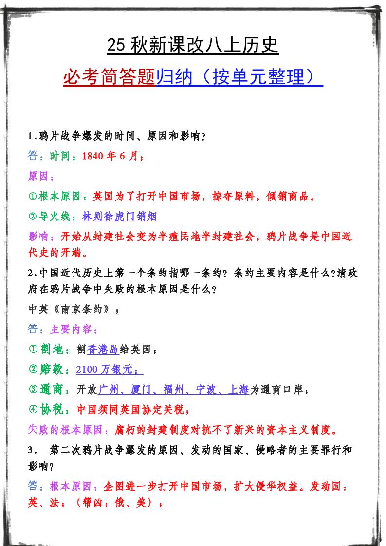 【2025秋新版】八上历史期末复习必备资料金榜学科-专注整理分享幼、小、初、高学科教资，一站式解决孩子学习资料难题，帮助孩子全方位提升成绩。金榜学科