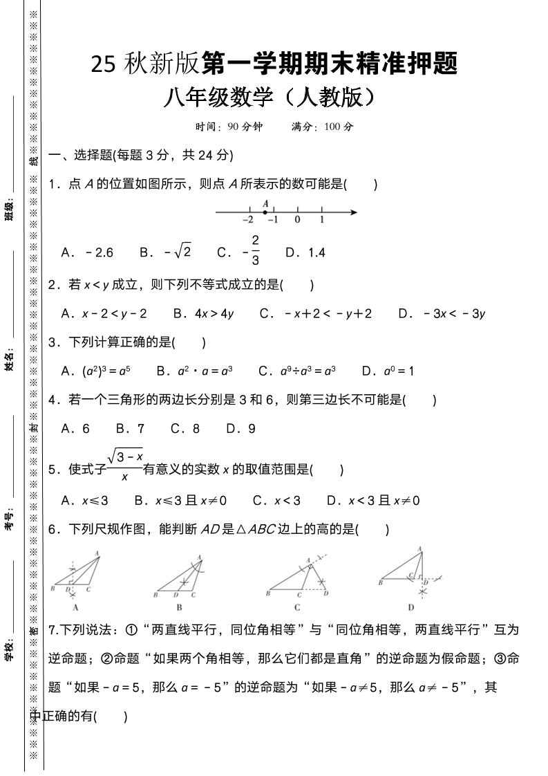 【2025秋新版】八上数学期末精准押题卷金榜学科-专注整理分享幼、小、初、高学科教资，一站式解决孩子学习资料难题，帮助孩子全方位提升成绩。金榜学科