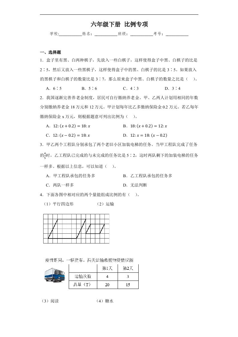 【比例专项】六年级下册人教数学金榜学科-专注整理分享幼、小、初、高学科教资，一站式解决孩子学习资料难题，帮助孩子全方位提升成绩。金榜学科