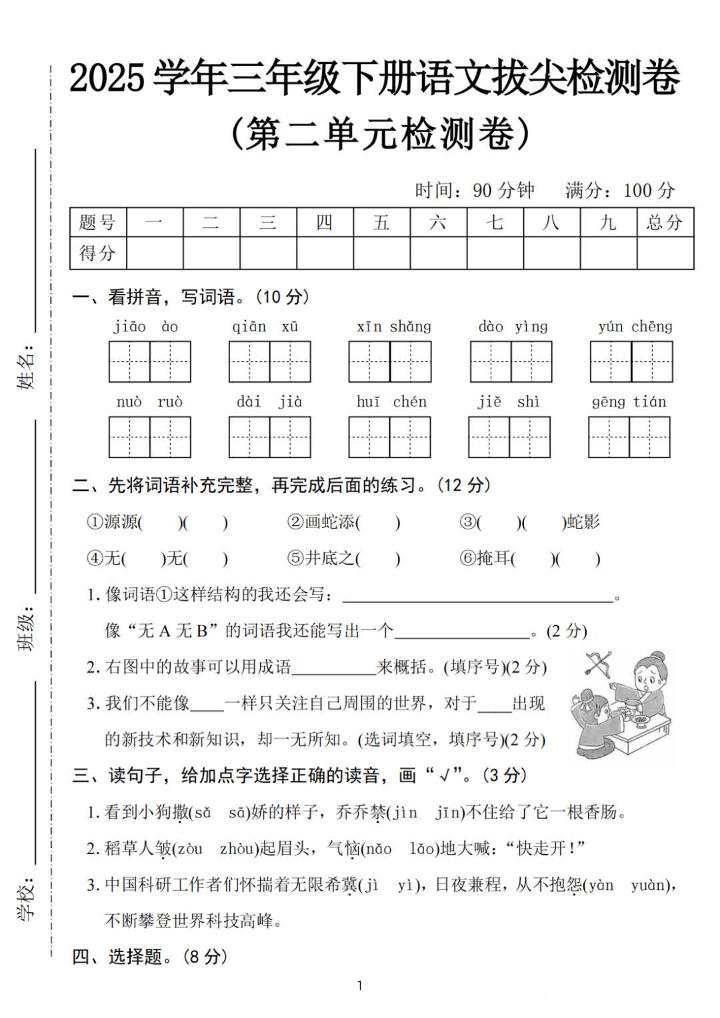 25三下语文第二单元拔尖检测卷-骄傲（含答案5页）金榜学科-专注整理分享幼、小、初、高学科教资，一站式解决孩子学习资料难题，帮助孩子全方位提升成绩。金榜学科