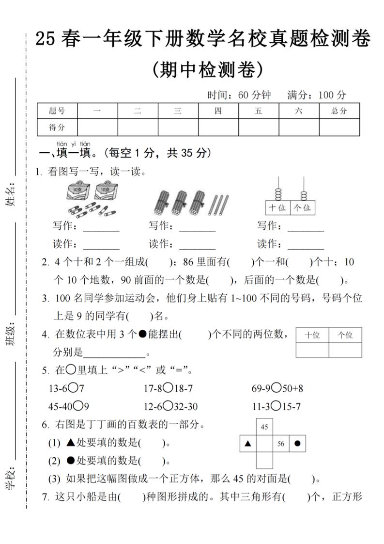 25春一年级下册数学期中名校真题测试卷-看图写(4页)金榜学科-专注整理分享幼、小、初、高学科教资，一站式解决孩子学习资料难题，帮助孩子全方位提升成绩。金榜学科