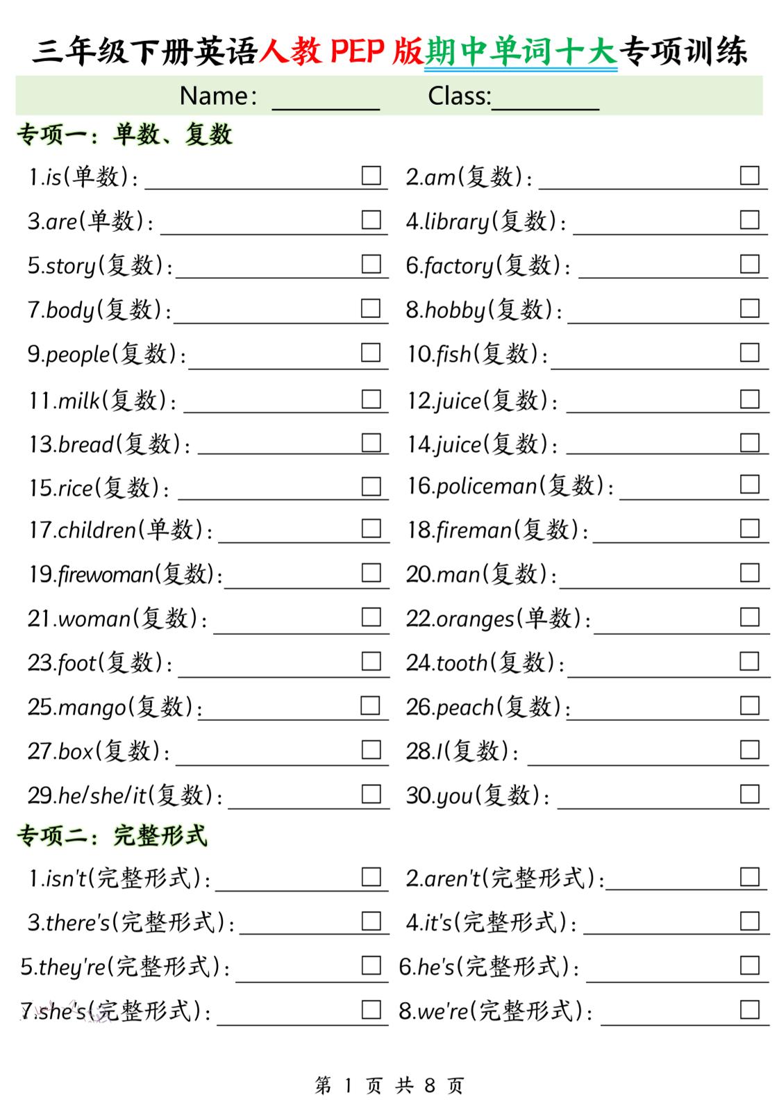 三下人教PEP版英语【期中单词十大专项训练】金榜学科-专注整理分享幼、小、初、高学科教资，一站式解决孩子学习资料难题，帮助孩子全方位提升成绩。金榜学科
