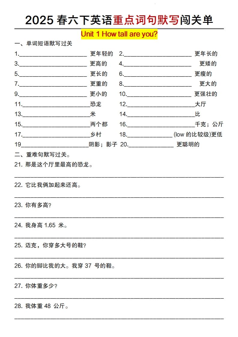 2025春六下英语重点词句默写闯关单【人教pep版】金榜学科-专注整理分享幼、小、初、高学科教资，一站式解决孩子学习资料难题，帮助孩子全方位提升成绩。金榜学科