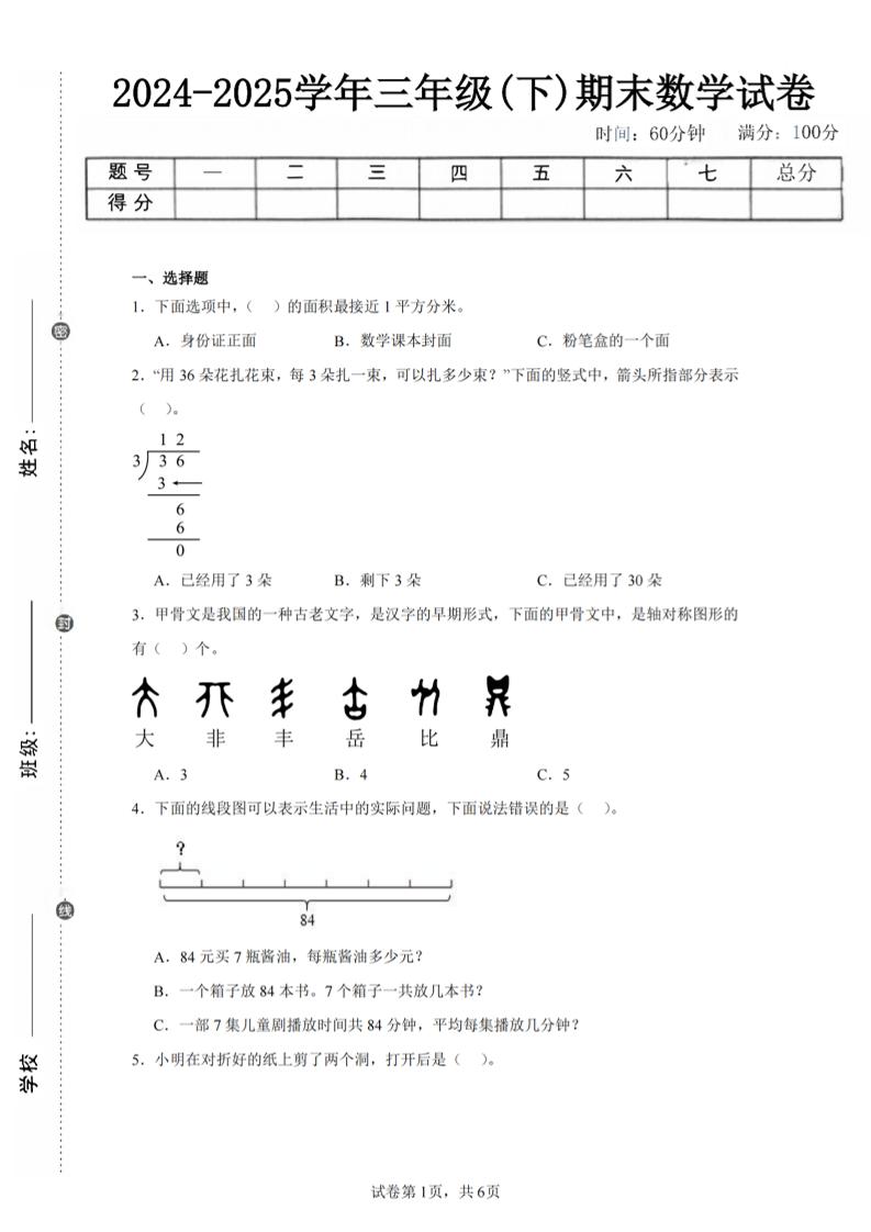 24-25三下数学（北师版）期末试卷4金榜学科-专注整理分享幼、小、初、高学科教资，一站式解决孩子学习资料难题，帮助孩子全方位提升成绩。金榜学科