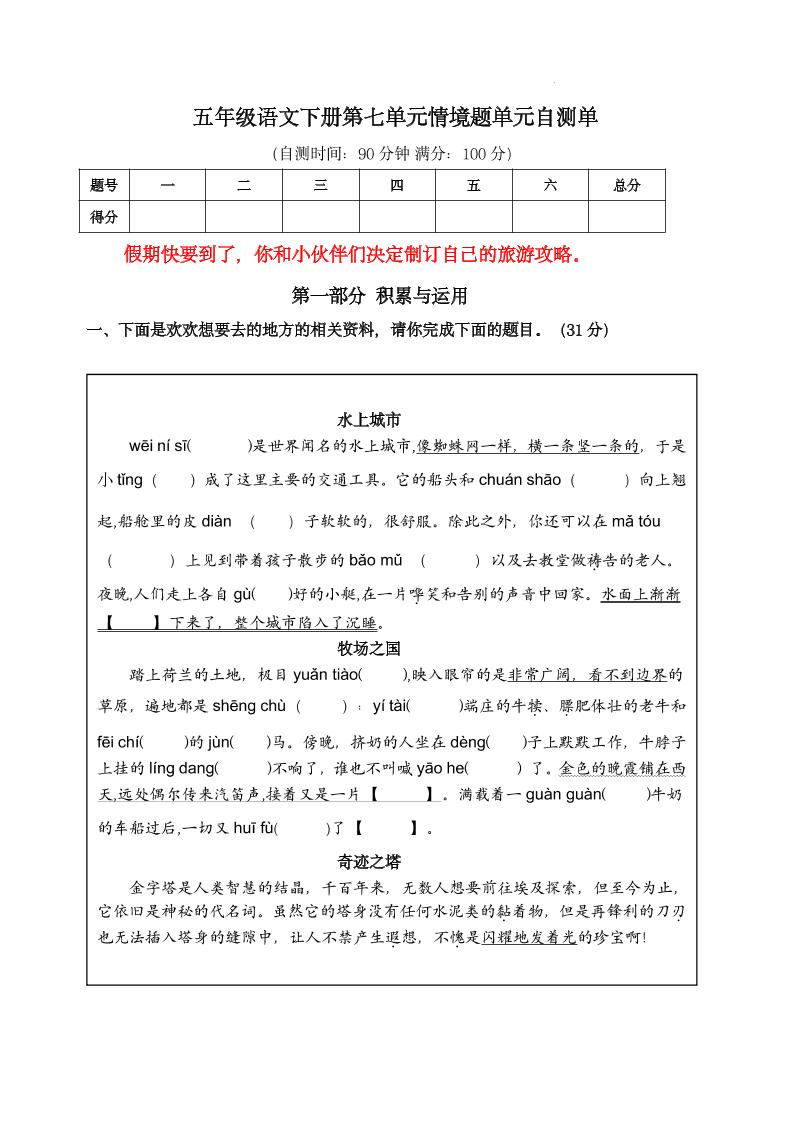 【第七单元情境题单元自测单（有答案）】五下语文金榜学科-专注整理分享幼、小、初、高学科教资，一站式解决孩子学习资料难题，帮助孩子全方位提升成绩。金榜学科