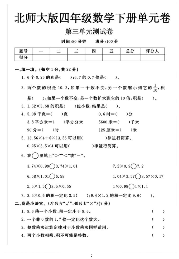 2025四年级下数学第三单元测试卷《北师》金榜学科-专注整理分享幼、小、初、高学科教资，一站式解决孩子学习资料难题，帮助孩子全方位提升成绩。金榜学科