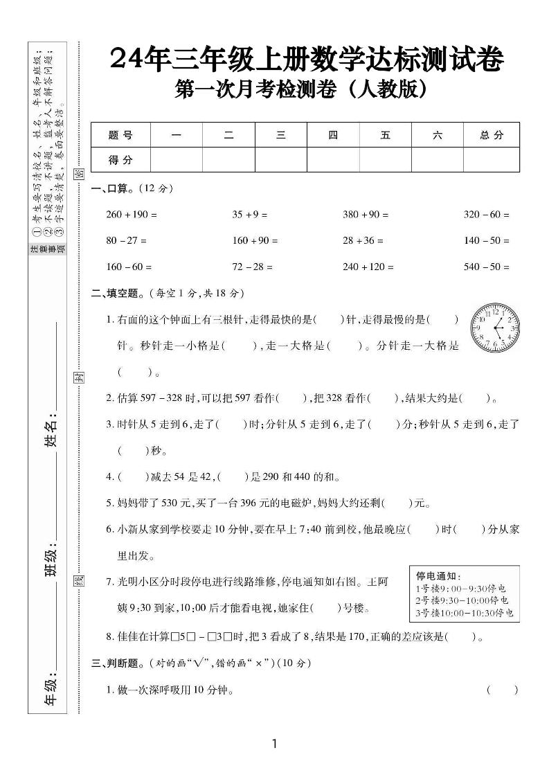三上数学第一次月考达标测试卷(人教版含答案5页)金榜学科-专注整理分享幼、小、初、高学科教资，一站式解决孩子学习资料难题，帮助孩子全方位提升成绩。金榜学科