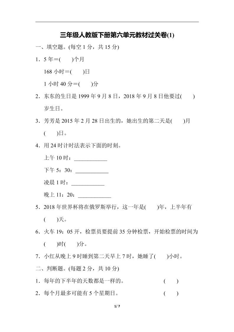 三下人教版数学第六单元教材过关卷-3金榜学科-专注整理分享幼、小、初、高学科教资，一站式解决孩子学习资料难题，帮助孩子全方位提升成绩。金榜学科