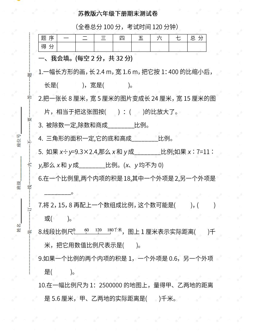 苏教六年级数学下册期末测试④卷及答案金榜学科-专注整理分享幼、小、初、高学科教资，一站式解决孩子学习资料难题，帮助孩子全方位提升成绩。金榜学科