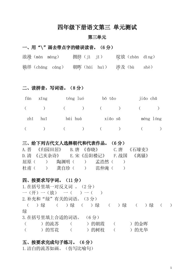 四下语文第三单元单元试卷-2金榜学科-专注整理分享幼、小、初、高学科教资，一站式解决孩子学习资料难题，帮助孩子全方位提升成绩。金榜学科