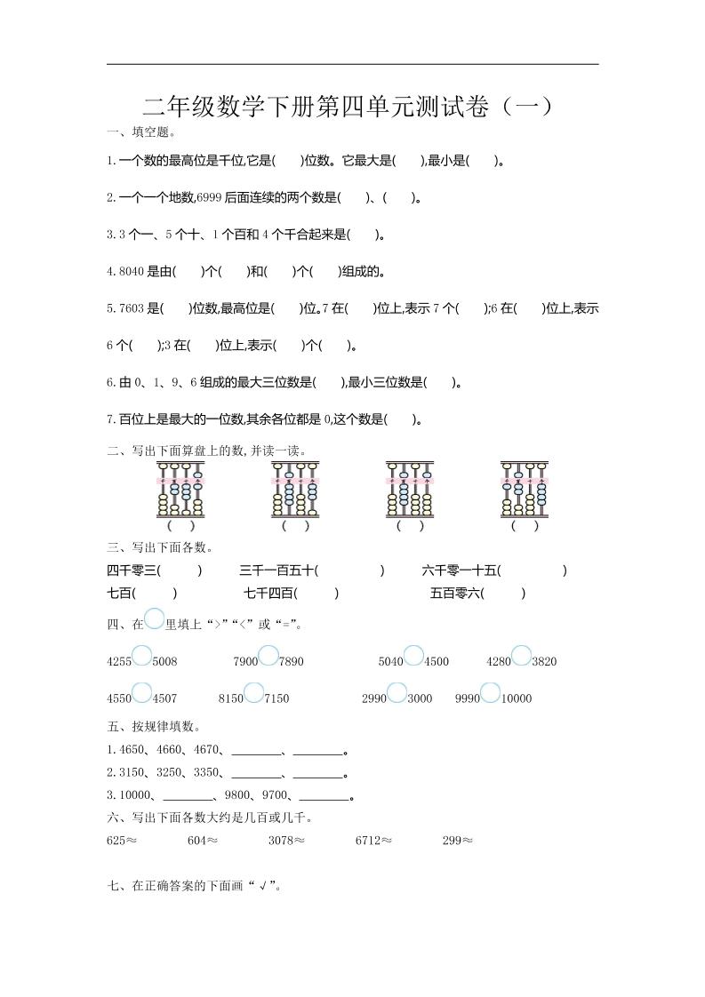 二下苏教版数学第四单元测试卷-1金榜学科-专注整理分享幼、小、初、高学科教资，一站式解决孩子学习资料难题，帮助孩子全方位提升成绩。金榜学科