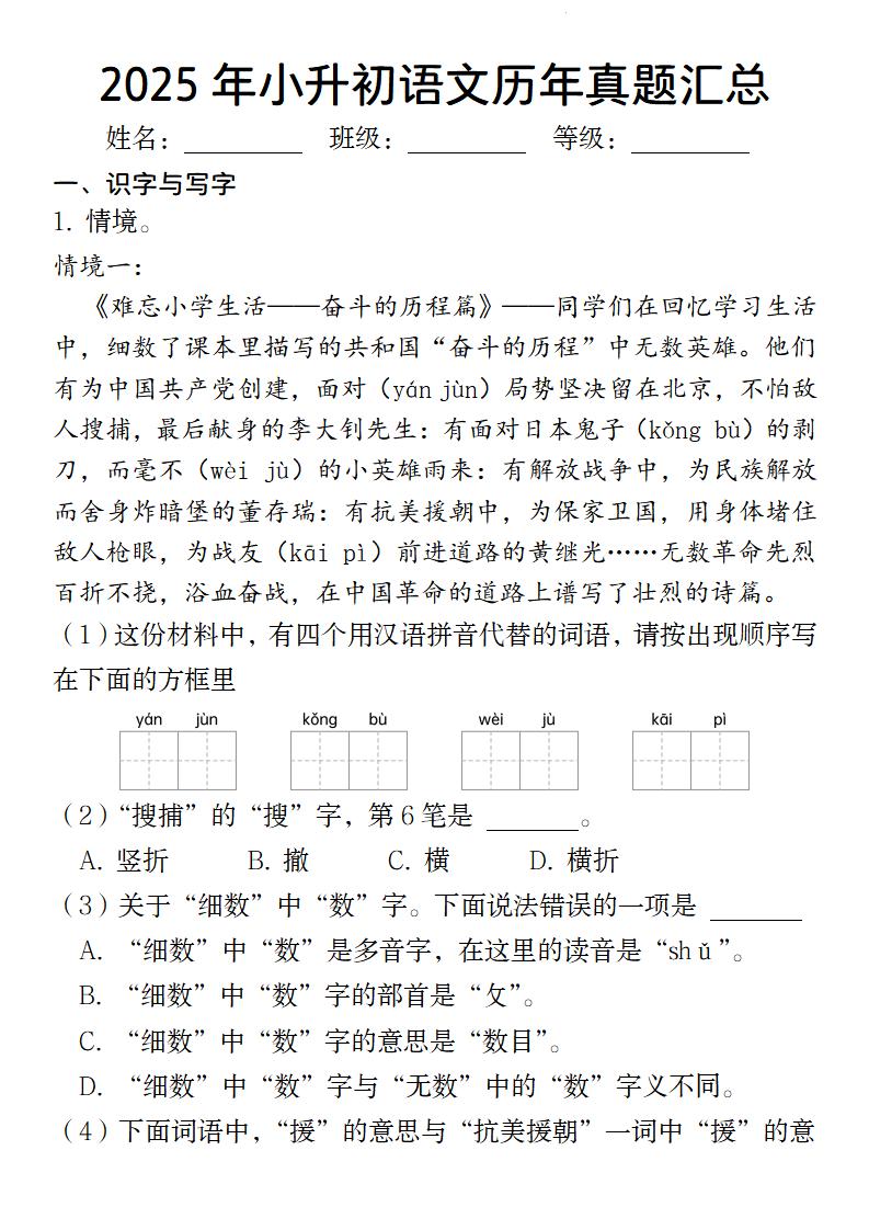 小升初语文【2025年历年真题汇总】金榜学科-专注整理分享幼、小、初、高学科教资，一站式解决孩子学习资料难题，帮助孩子全方位提升成绩。金榜学科