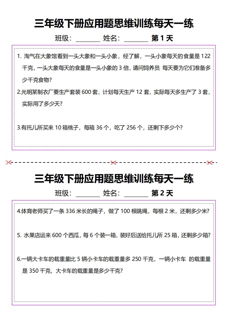 三下数学应用题每天一练金榜学科-专注整理分享幼、小、初、高学科教资，一站式解决孩子学习资料难题，帮助孩子全方位提升成绩。金榜学科