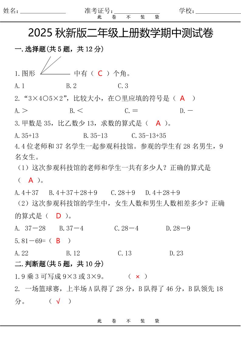 【2025秋新版】最新二年级上册数学期中测试卷金榜学科-专注整理分享幼、小、初、高学科教资，一站式解决孩子学习资料难题，帮助孩子全方位提升成绩。金榜学科