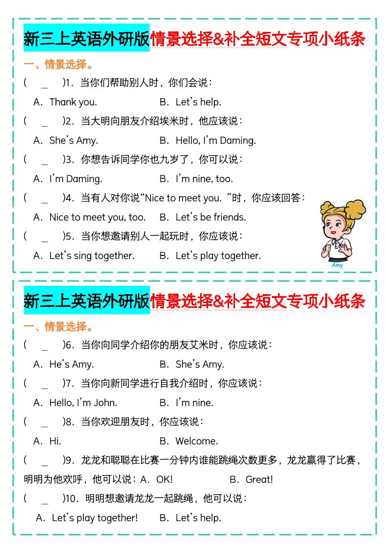 新三上英语外研版情景选择补全短文专项小纸条金榜学科-专注整理分享幼、小、初、高学科教资，一站式解决孩子学习资料难题，帮助孩子全方位提升成绩。金榜学科