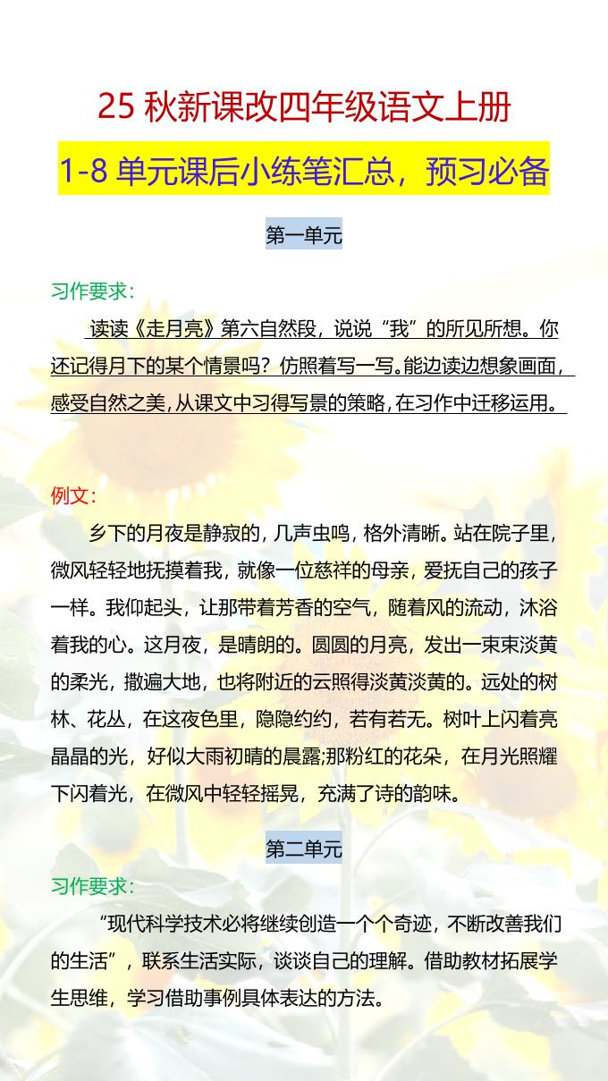 【2025秋新版】四年级语文上册1-8单元课后小练笔金榜学科-专注整理分享幼、小、初、高学科教资，一站式解决孩子学习资料难题，帮助孩子全方位提升成绩。金榜学科