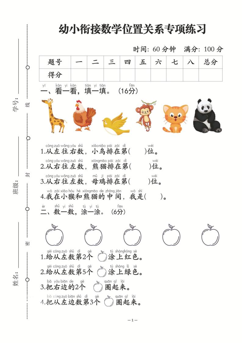 幼小衔接数学位置关系专项练习-从左往右数金榜学科-专注整理分享幼、小、初、高学科教资，一站式解决孩子学习资料难题，帮助孩子全方位提升成绩。金榜学科
