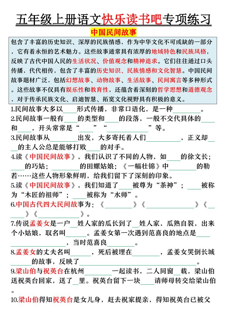 五上语文专项练习（空白+答案38页）金榜学科-专注整理分享幼、小、初、高学科教资，一站式解决孩子学习资料难题，帮助孩子全方位提升成绩。金榜学科