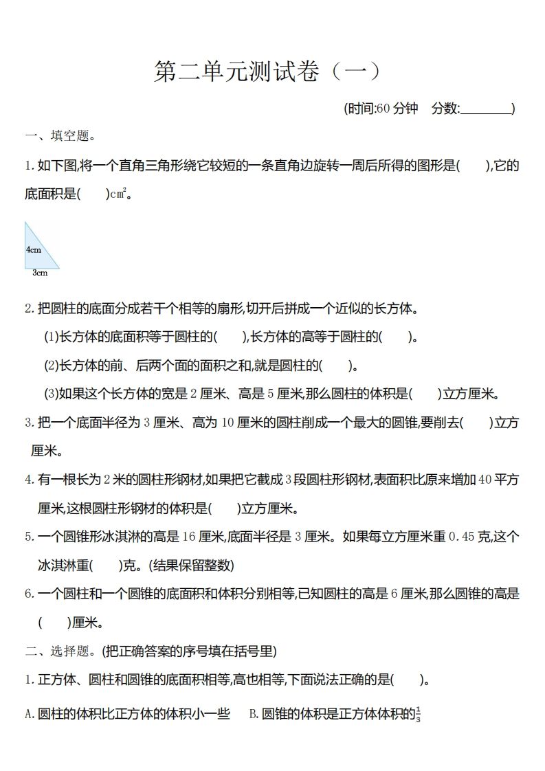 六下苏教版数学第二单元测试卷-1金榜学科-专注整理分享幼、小、初、高学科教资，一站式解决孩子学习资料难题，帮助孩子全方位提升成绩。金榜学科